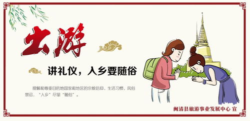 樹立文明旅游新風尚，共筑美麗幸福新閩清