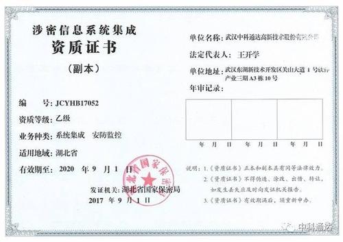中科通達獲涉密信息系統集成乙級資質，信息安全服務能力邁上新臺階